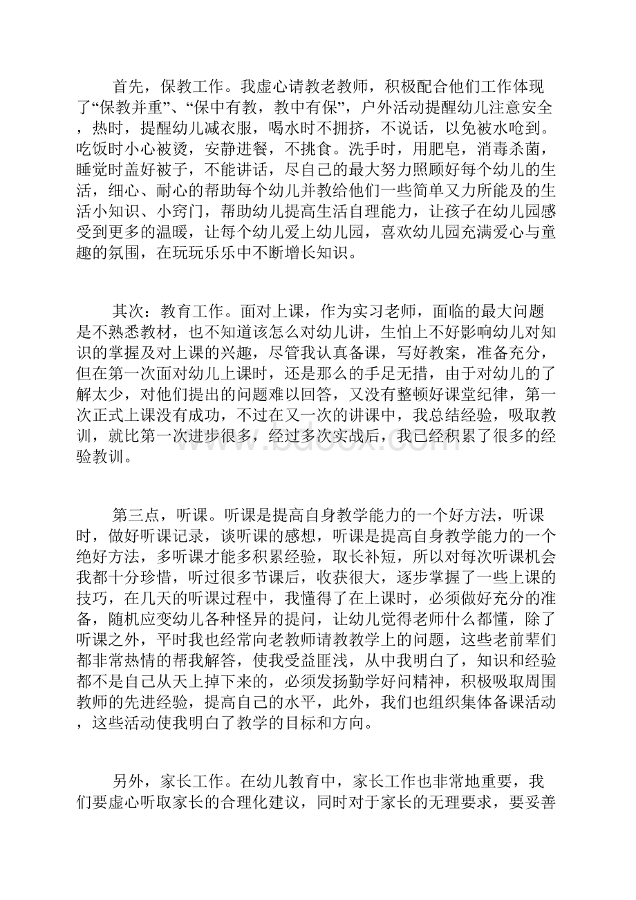 幼儿园实习生自我总结.docx_第2页