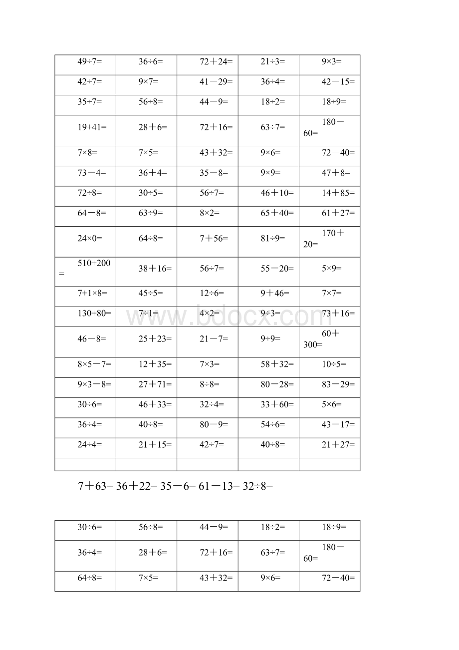 二年级教学下册数学口算综合练习题每页100题.docx_第3页