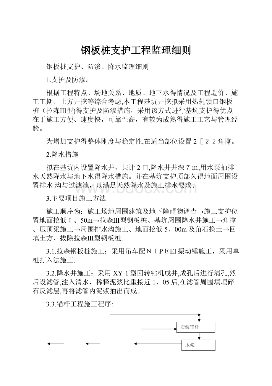 钢板桩支护工程监理细则.docx_第1页