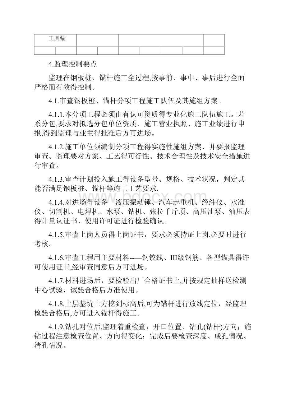 钢板桩支护工程监理细则.docx_第3页