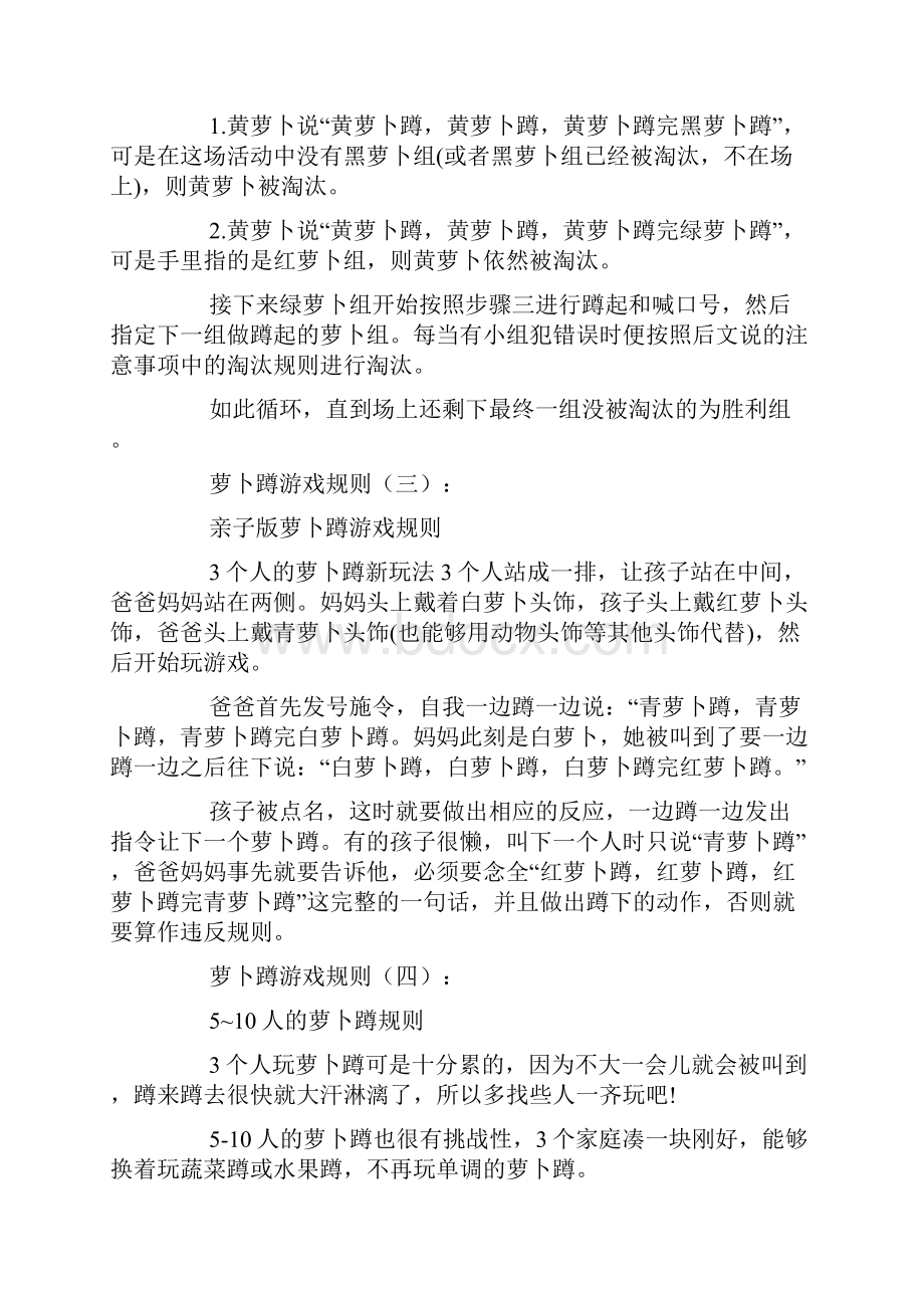 萝卜蹲游戏规则10种.docx_第2页