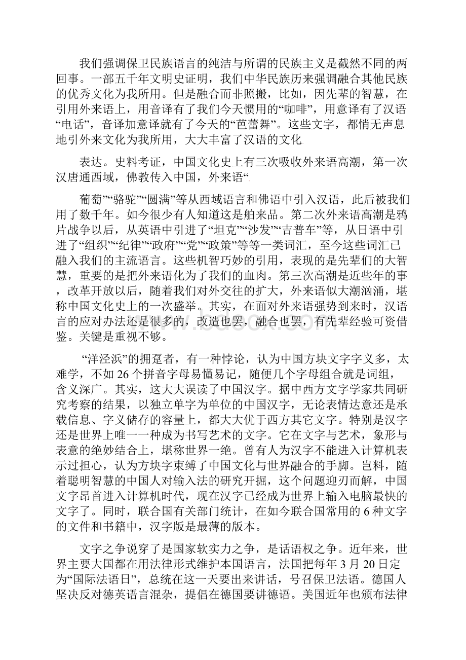 江西省崇仁县第二中学学年高一语文下学期第二次月考试题.docx_第2页