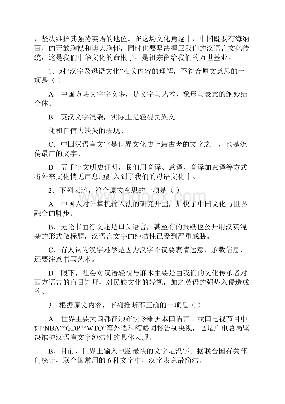 江西省崇仁县第二中学学年高一语文下学期第二次月考试题.docx_第3页