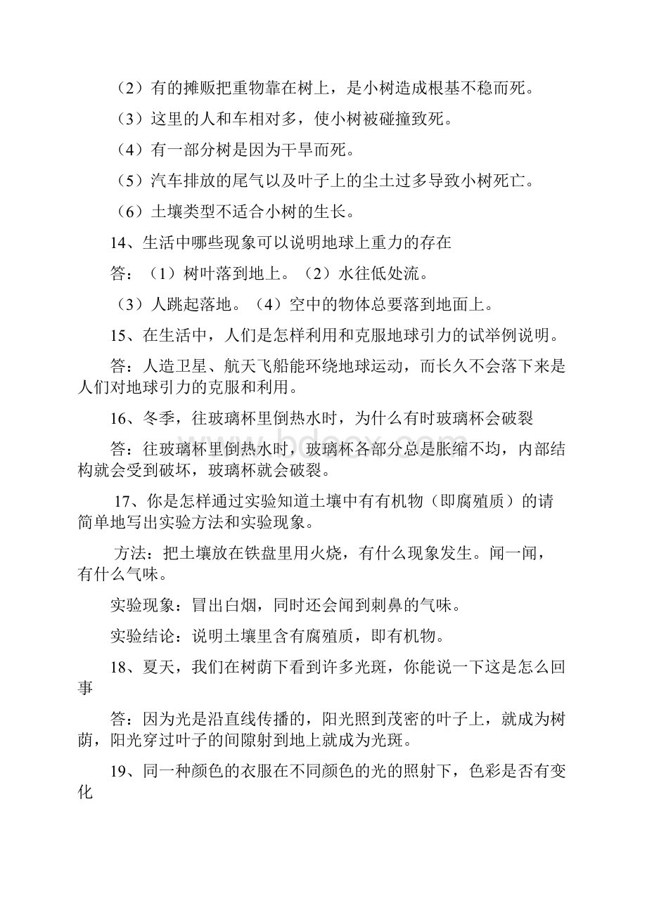 科学问答题答案.docx_第3页