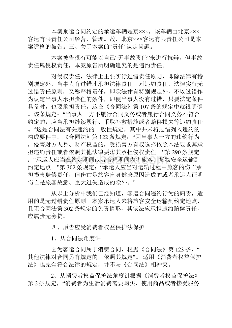 运输合同纠纷代理词.docx_第2页