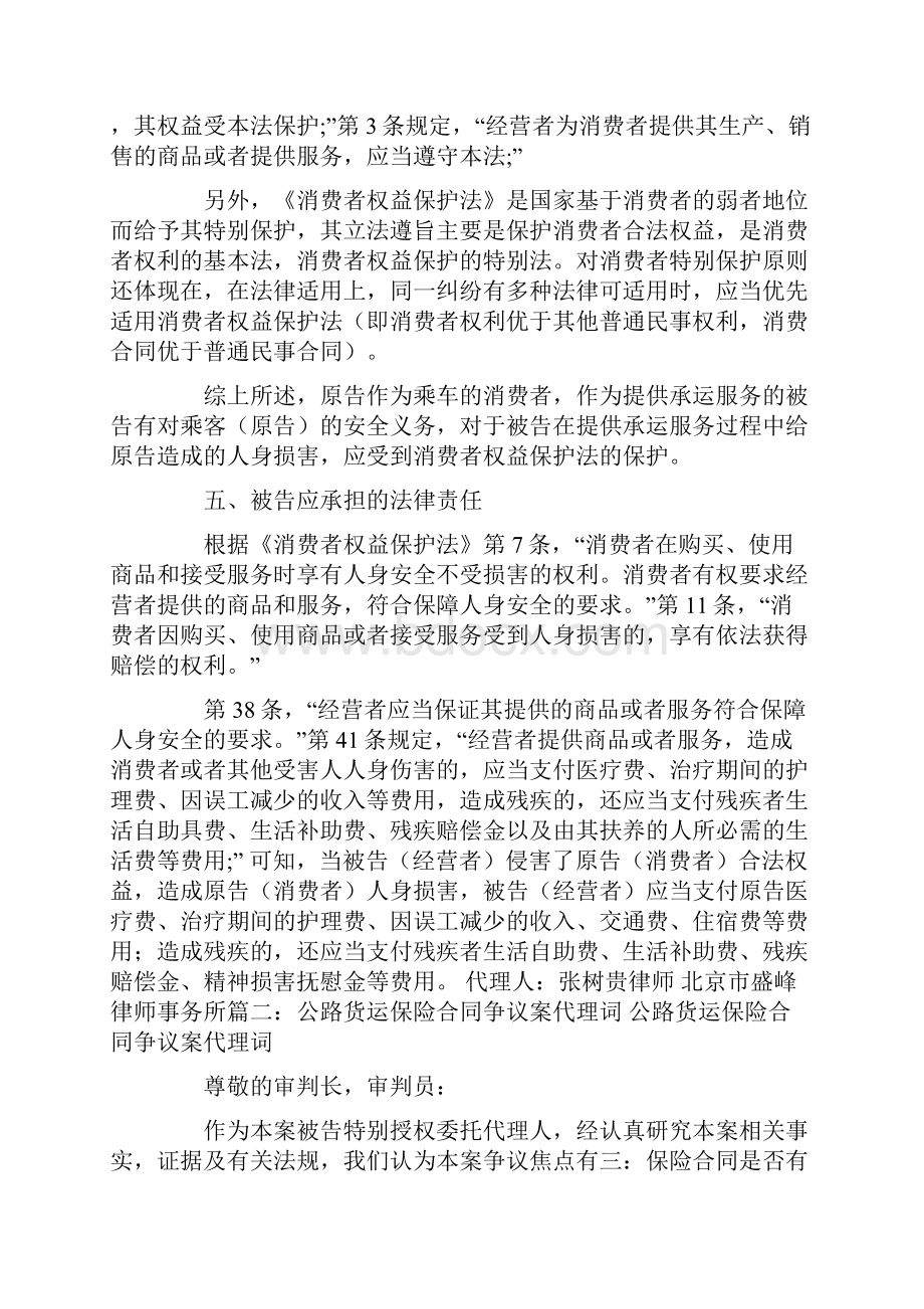 运输合同纠纷代理词.docx_第3页