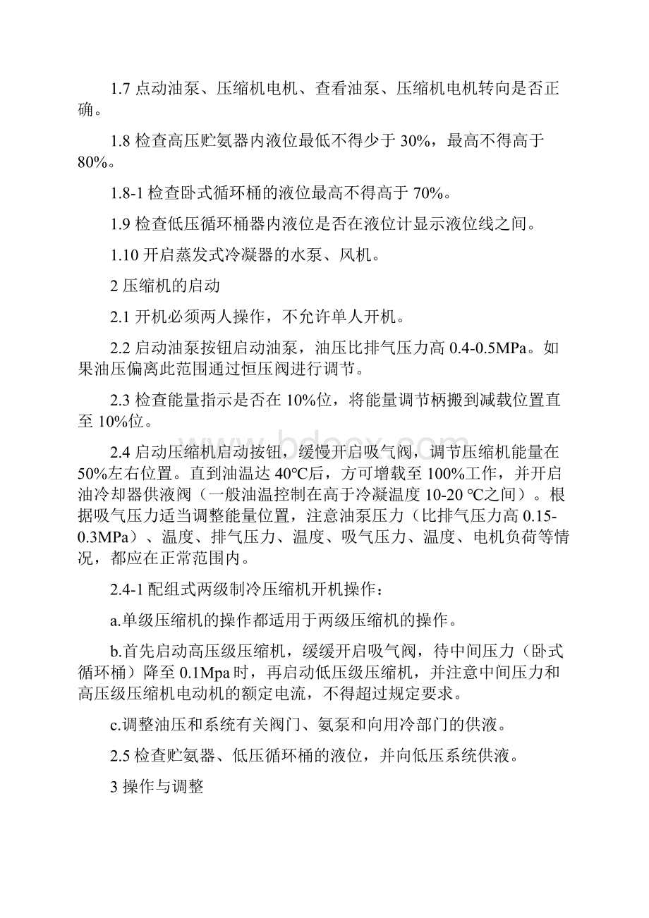 制冷作业指导书汇总知识分享.docx_第2页