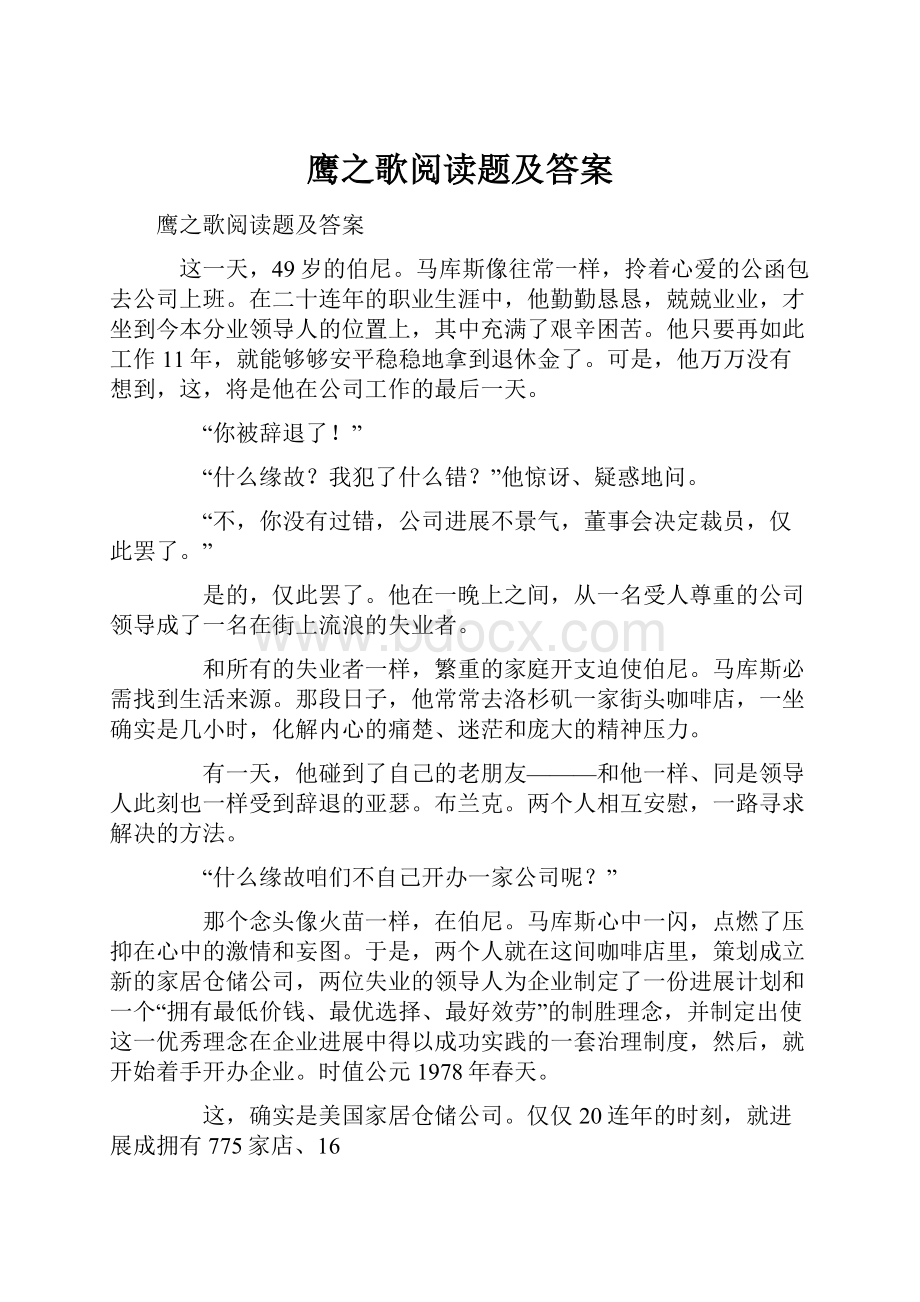 鹰之歌阅读题及答案.docx_第1页