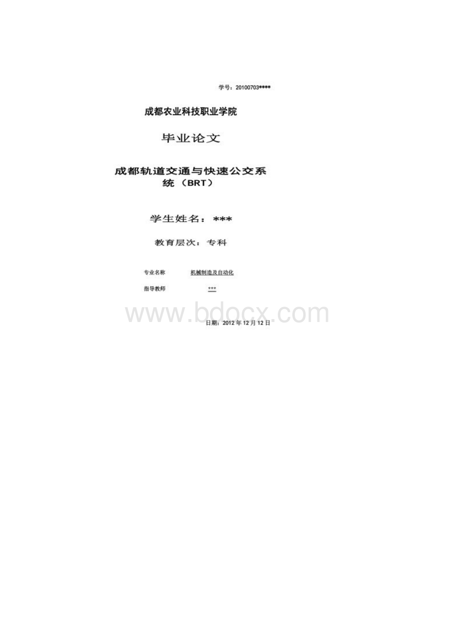 成都轨道交通与快速公交系统BRT毕业设计.docx_第2页