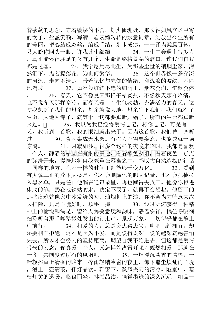 最新有诗意的句子150句.docx_第3页