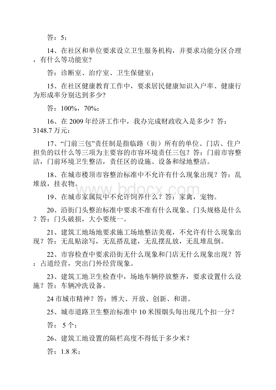 街道办招聘考试常识习题.docx_第2页