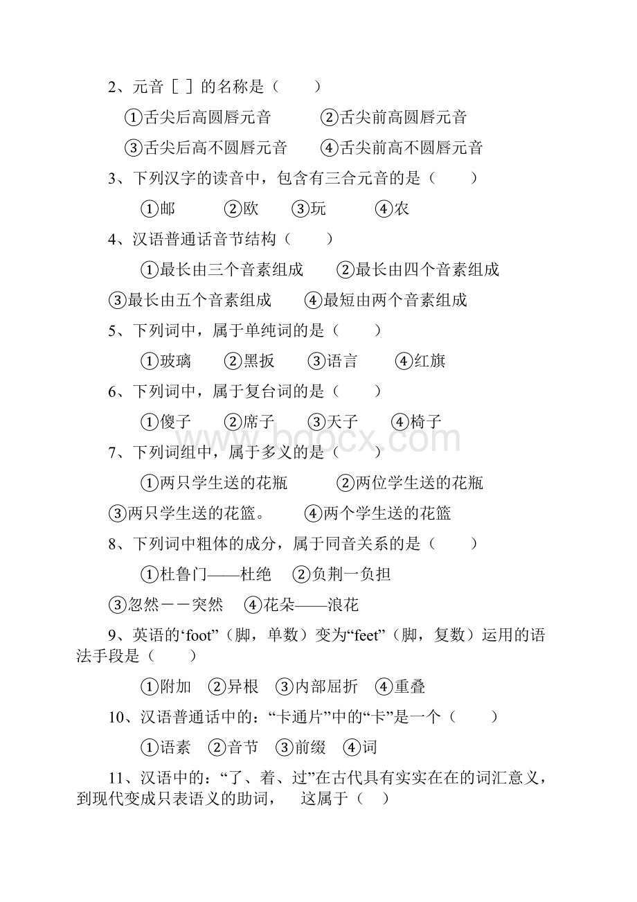 语言学概论试题及部分答案.docx_第2页