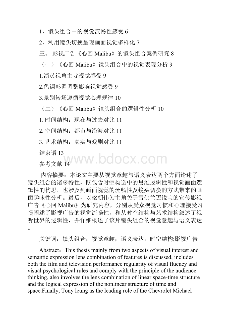 镜头组合中的视觉意趣和语义表达研究终稿.docx_第3页