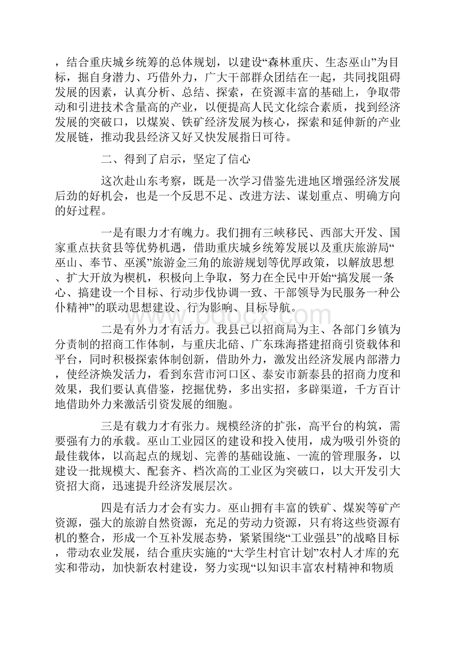 新农村建设实地考察总结报告.docx_第2页