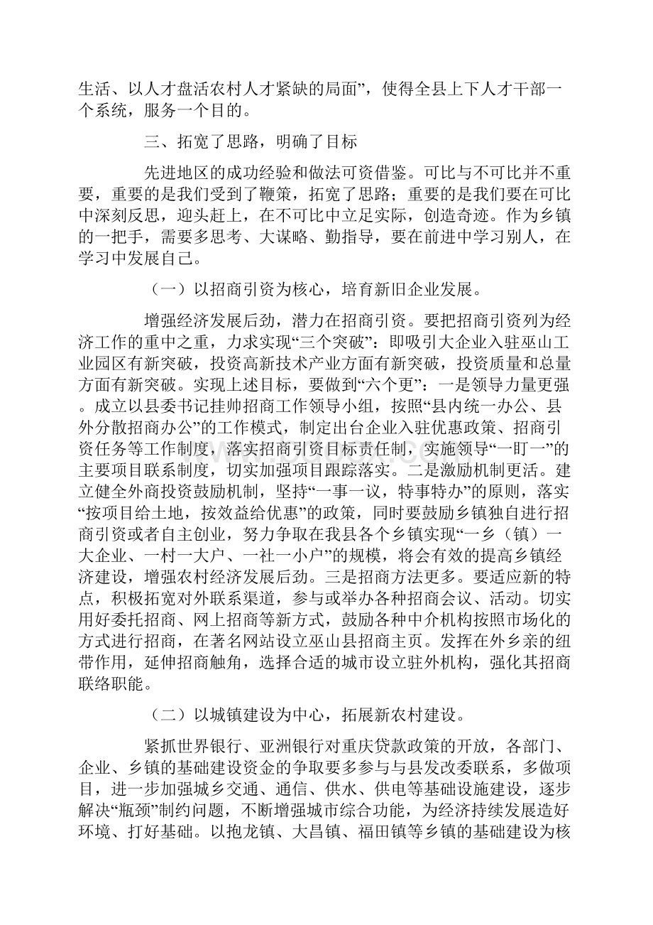 新农村建设实地考察总结报告.docx_第3页