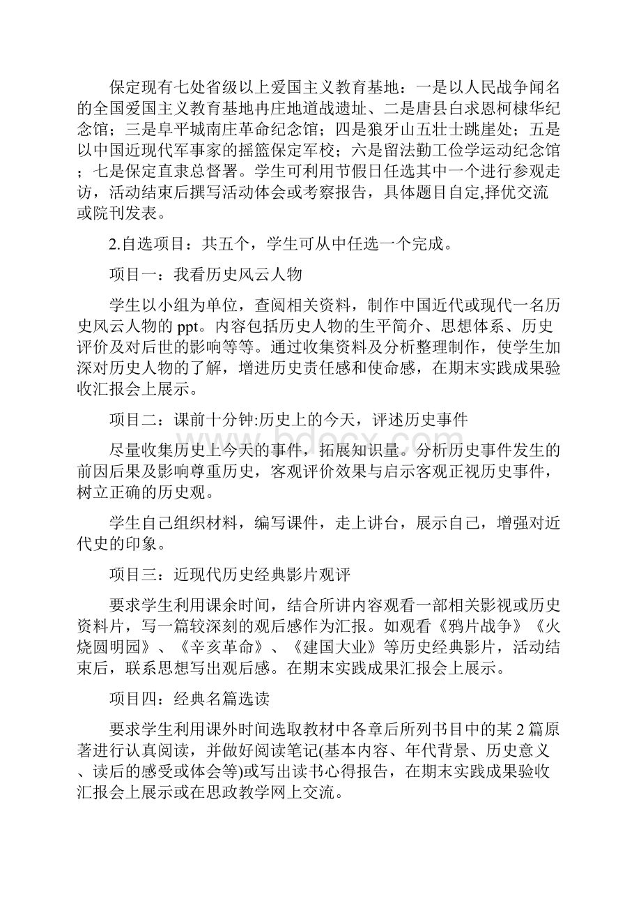 《中国近现代史纲要》课社会实践教学实施方案.docx_第2页