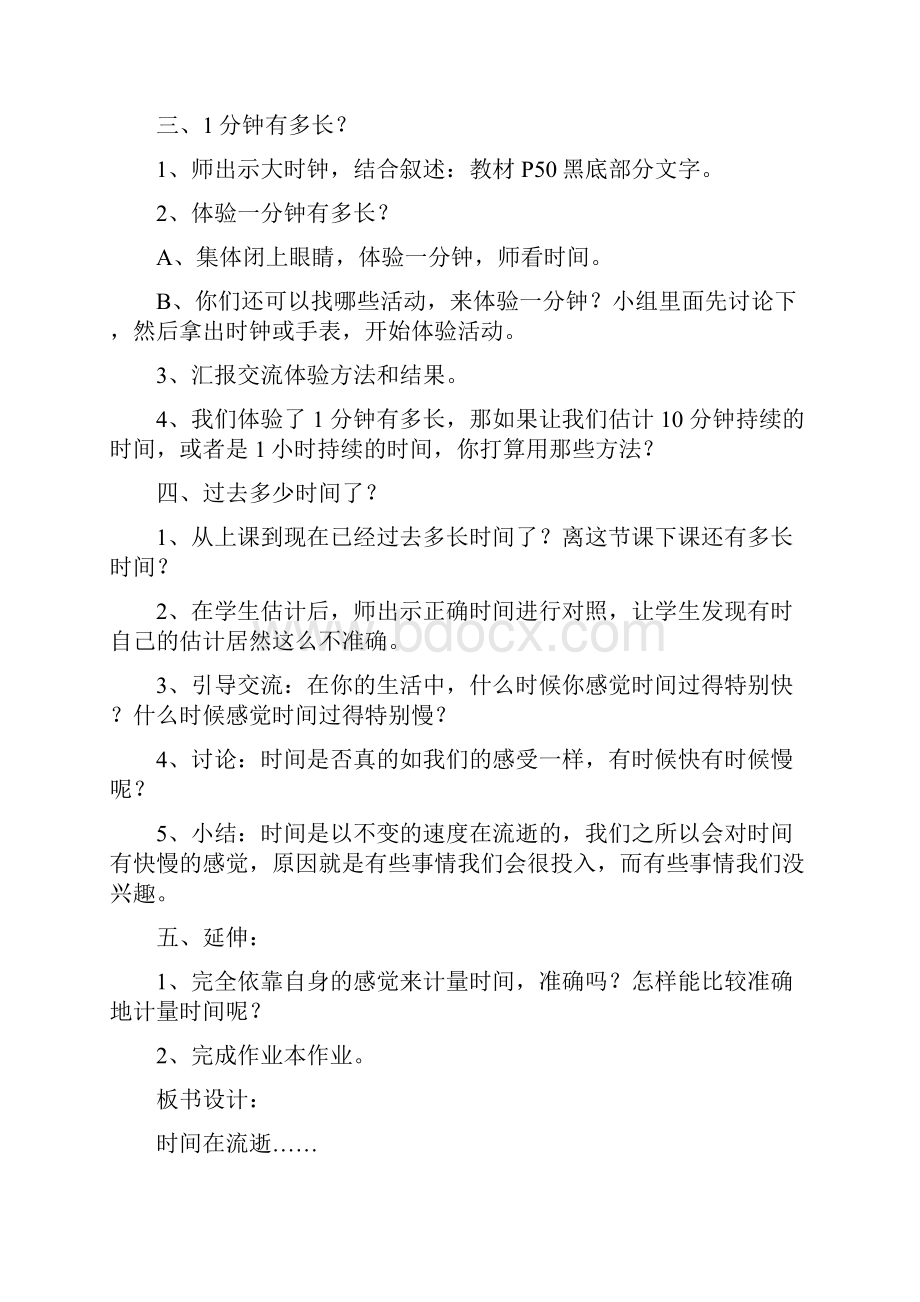 科教版五年级科学下册第三单元教案.docx_第2页