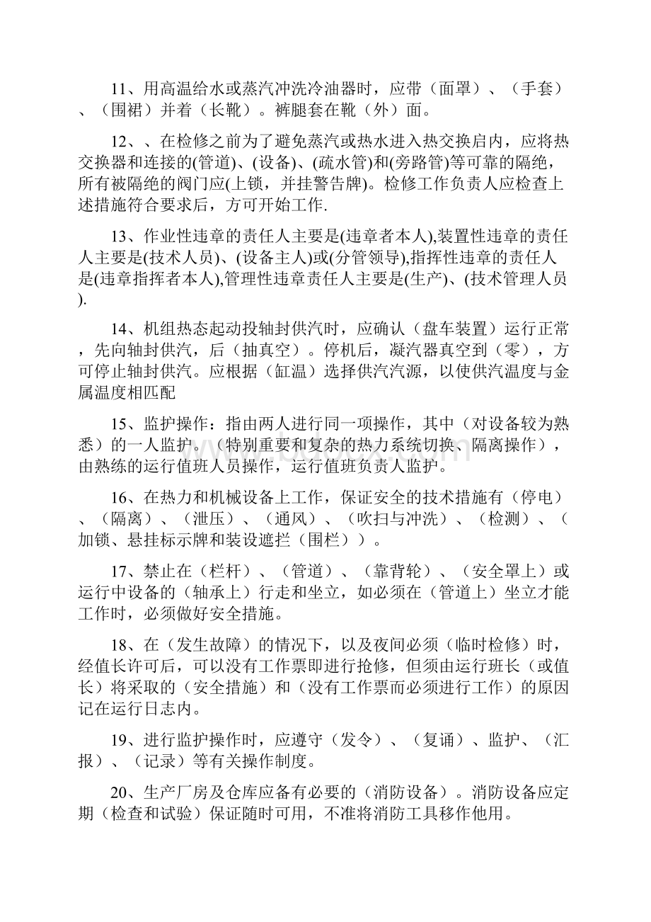 汽机专业安全技能考试试题定岗8.docx_第2页