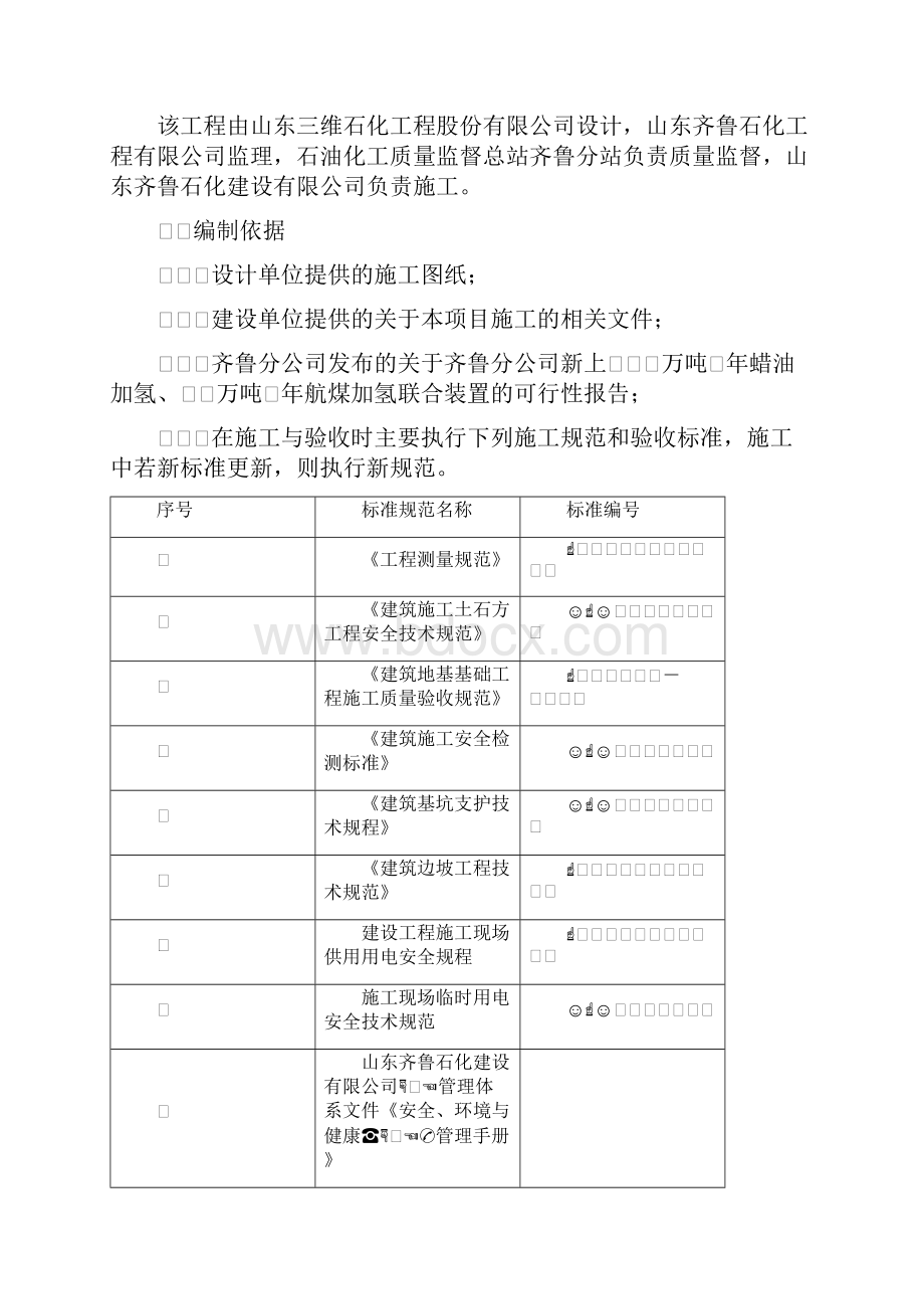 阀门车间拆除施工方案.docx_第3页