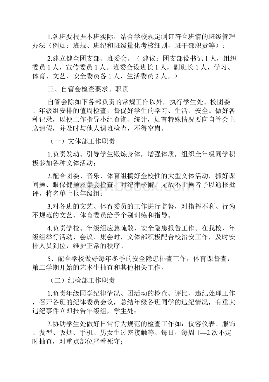 中学生自主管理实施方案.docx_第3页