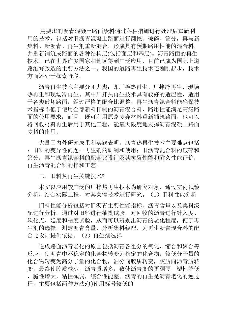 沥青路面现场热再生技术终审稿.docx_第3页