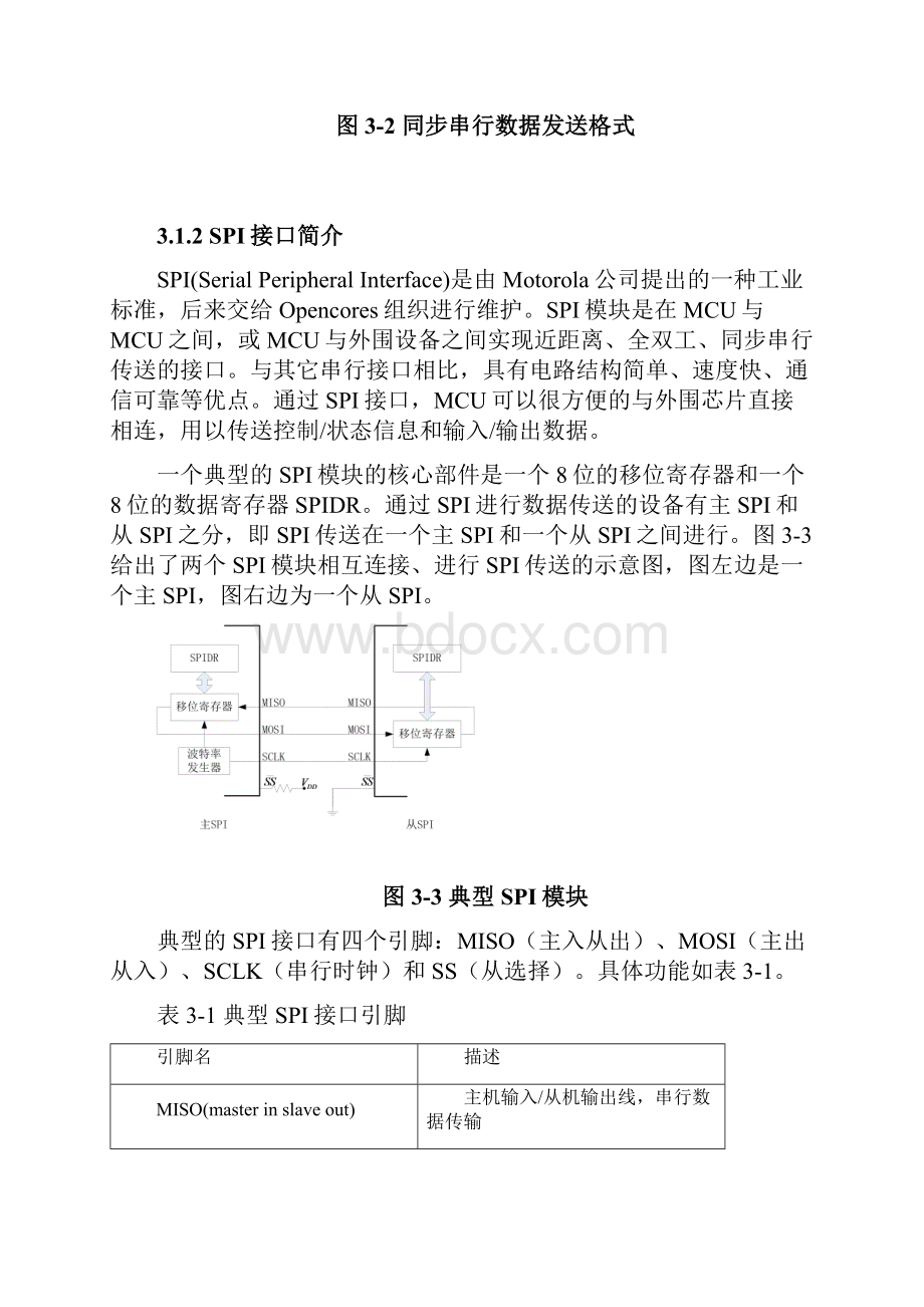 spi及其接口设计.docx_第3页