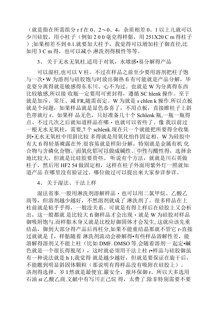 过柱的方法和技巧.docx_第2页