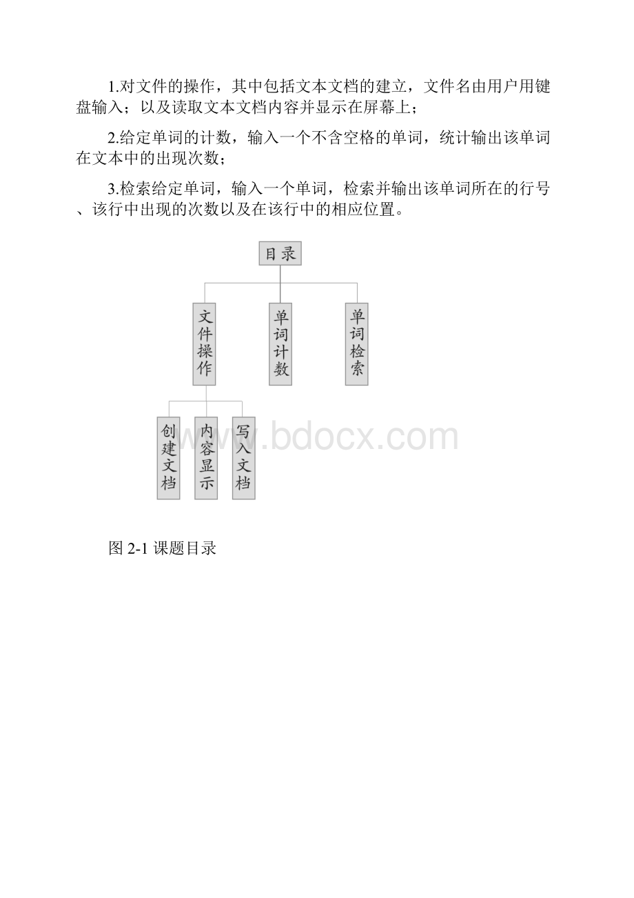 数据结构课程设计文本文件单词检索和计数.docx_第3页