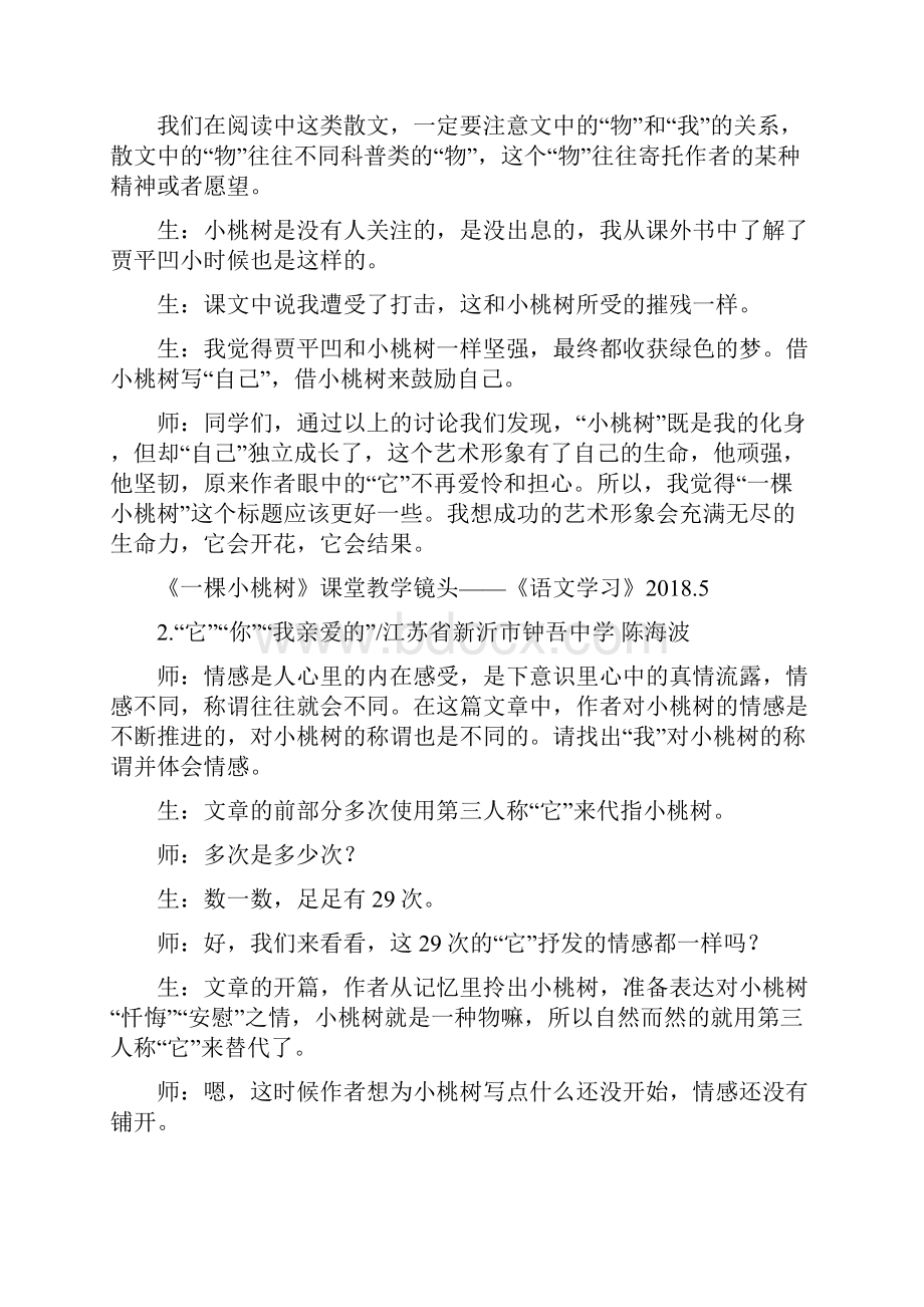 《一棵小桃树》课堂精彩教学镜头集锦 人教版七年级下册.docx_第3页