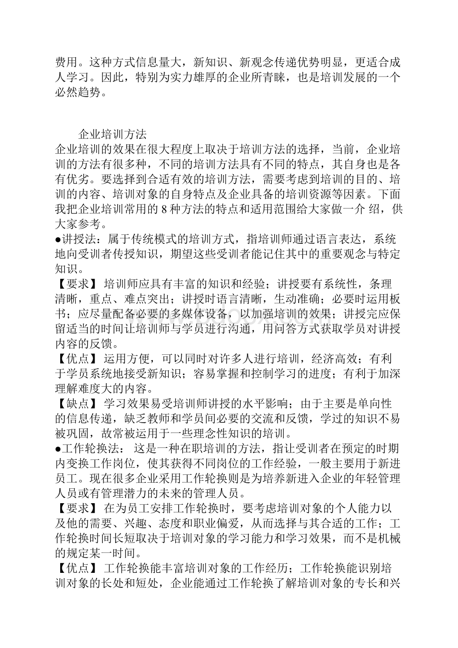 常用的培训员工有哪几种形式.docx_第2页