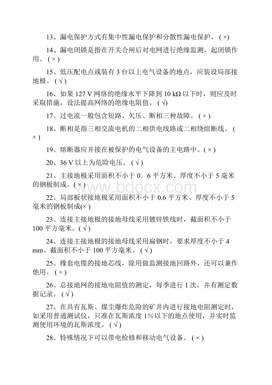 修改后电钳工复习题课案.docx_第2页