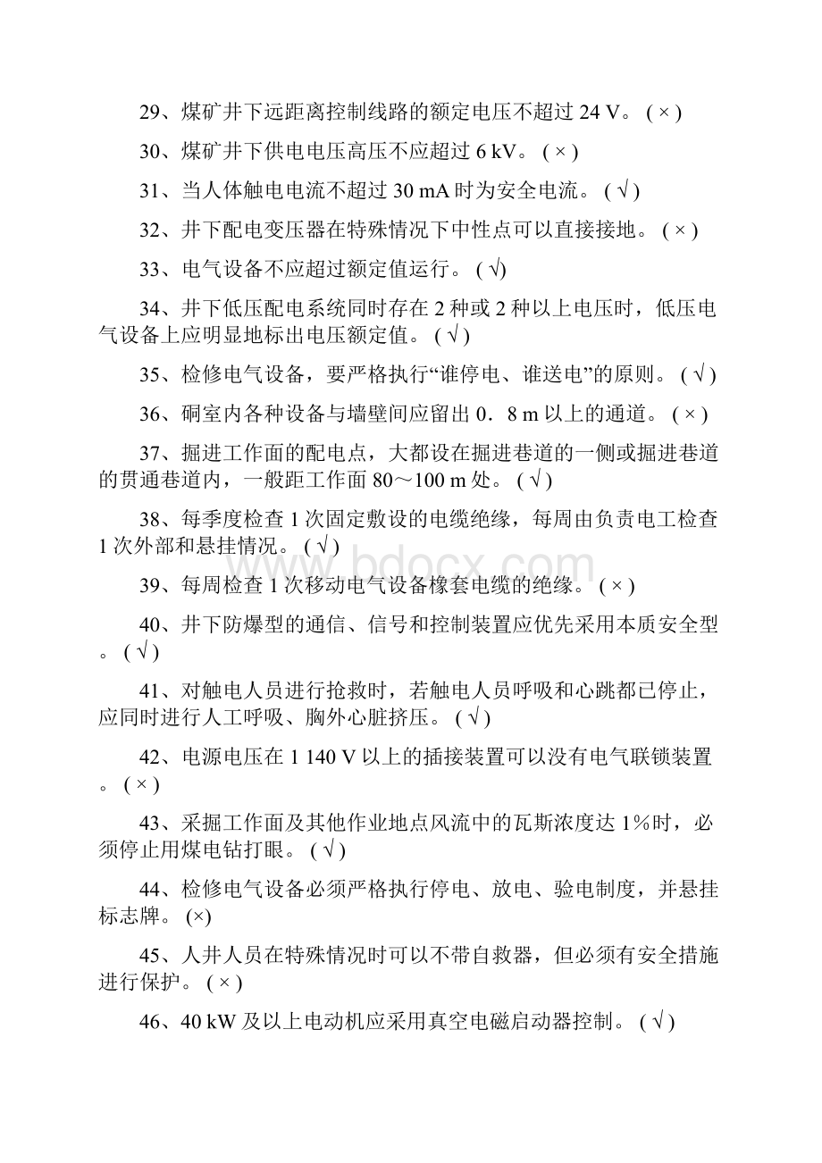 修改后电钳工复习题课案.docx_第3页