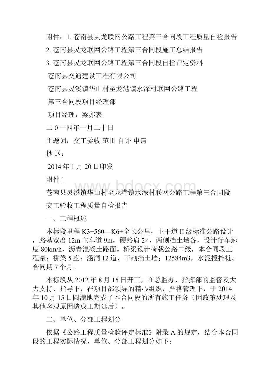 公路工程交工验收申请报告.docx_第2页