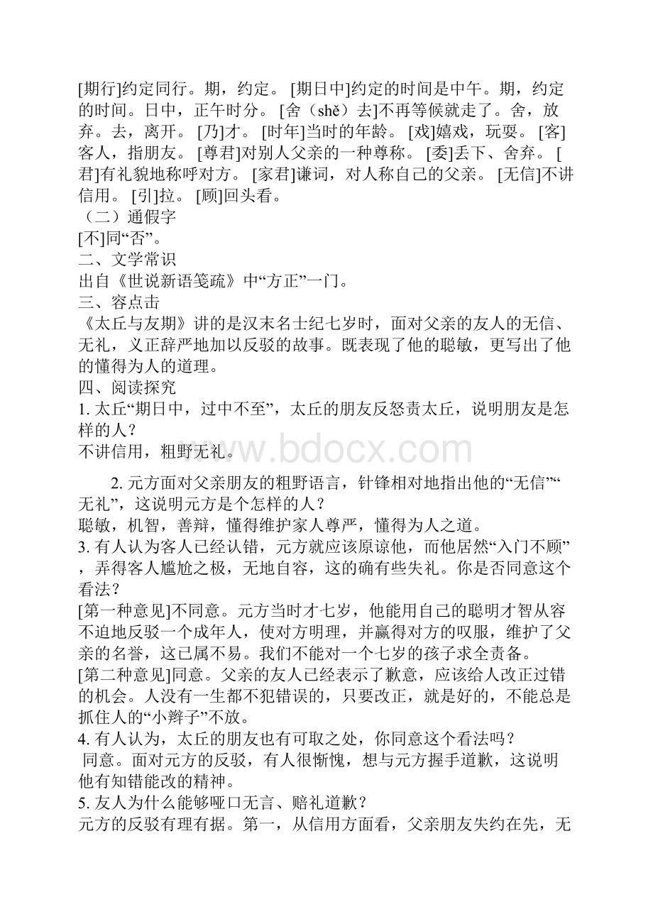 七年级上册文言文复习教学案.docx_第3页