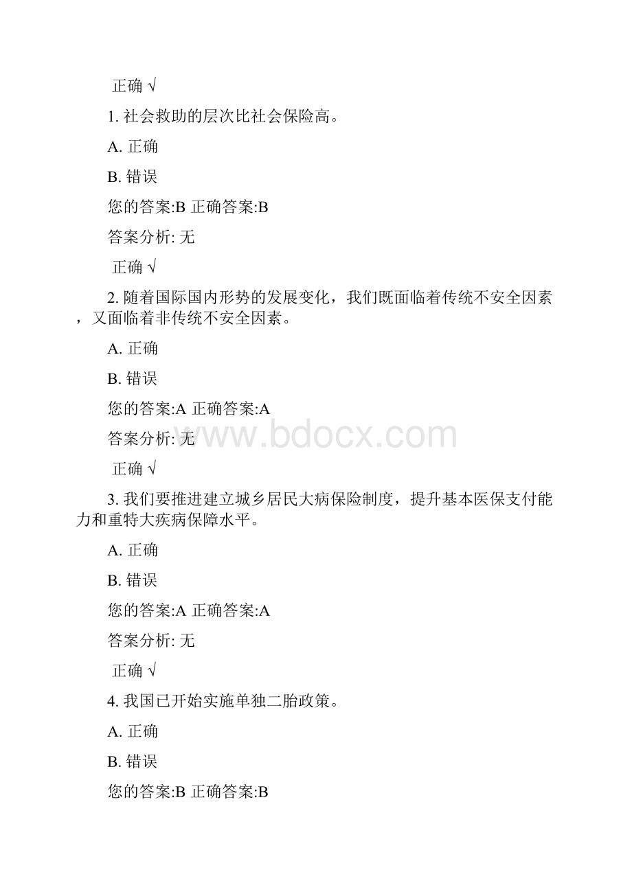 十八届三中全会在线学习答案3.docx_第2页