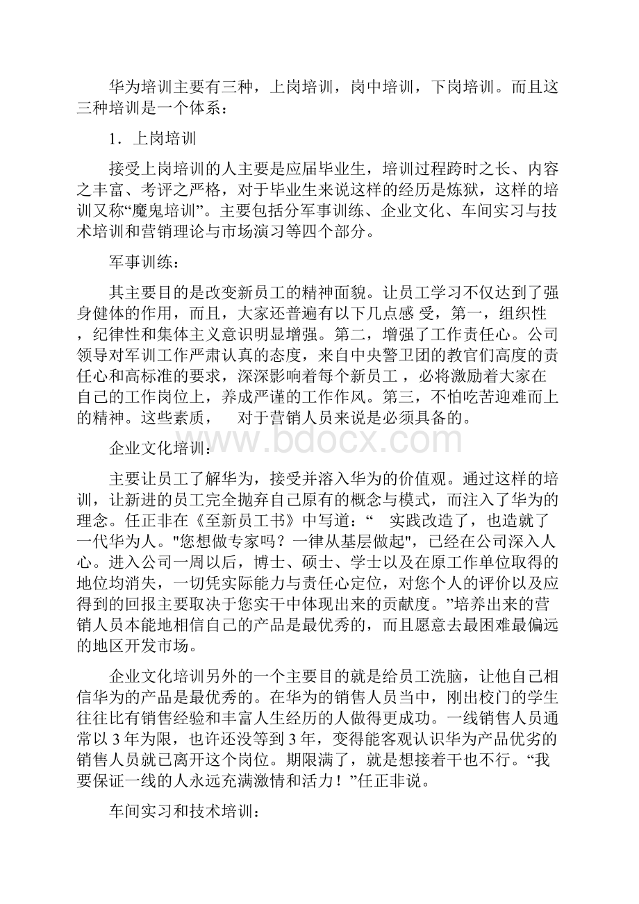 华为人力资源管理特色分析.docx_第3页