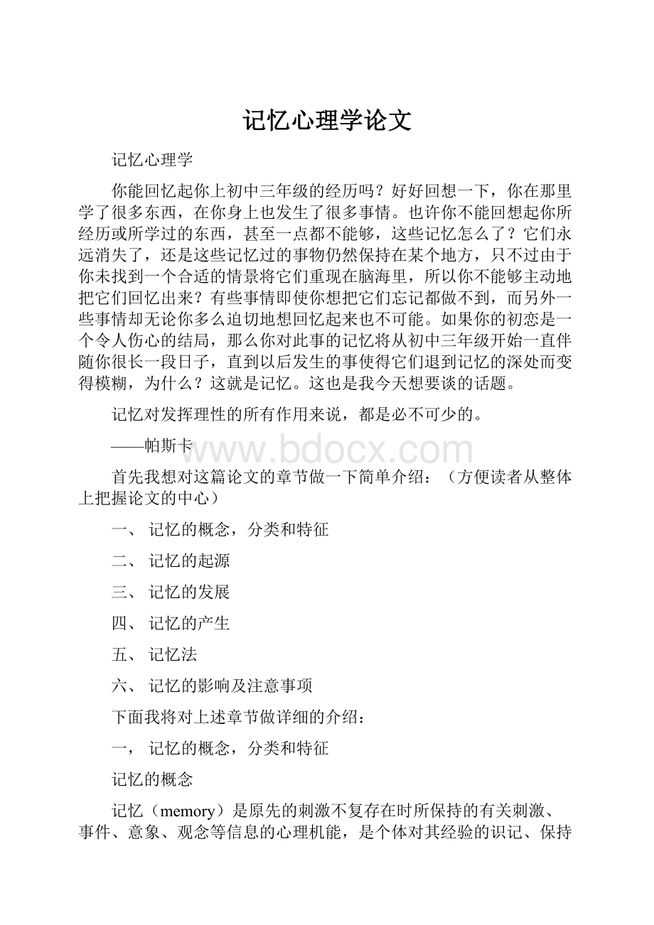 记忆心理学论文.docx_第1页