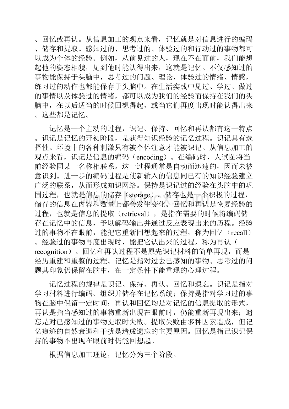 记忆心理学论文.docx_第2页