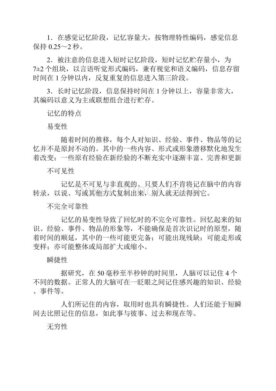 记忆心理学论文.docx_第3页