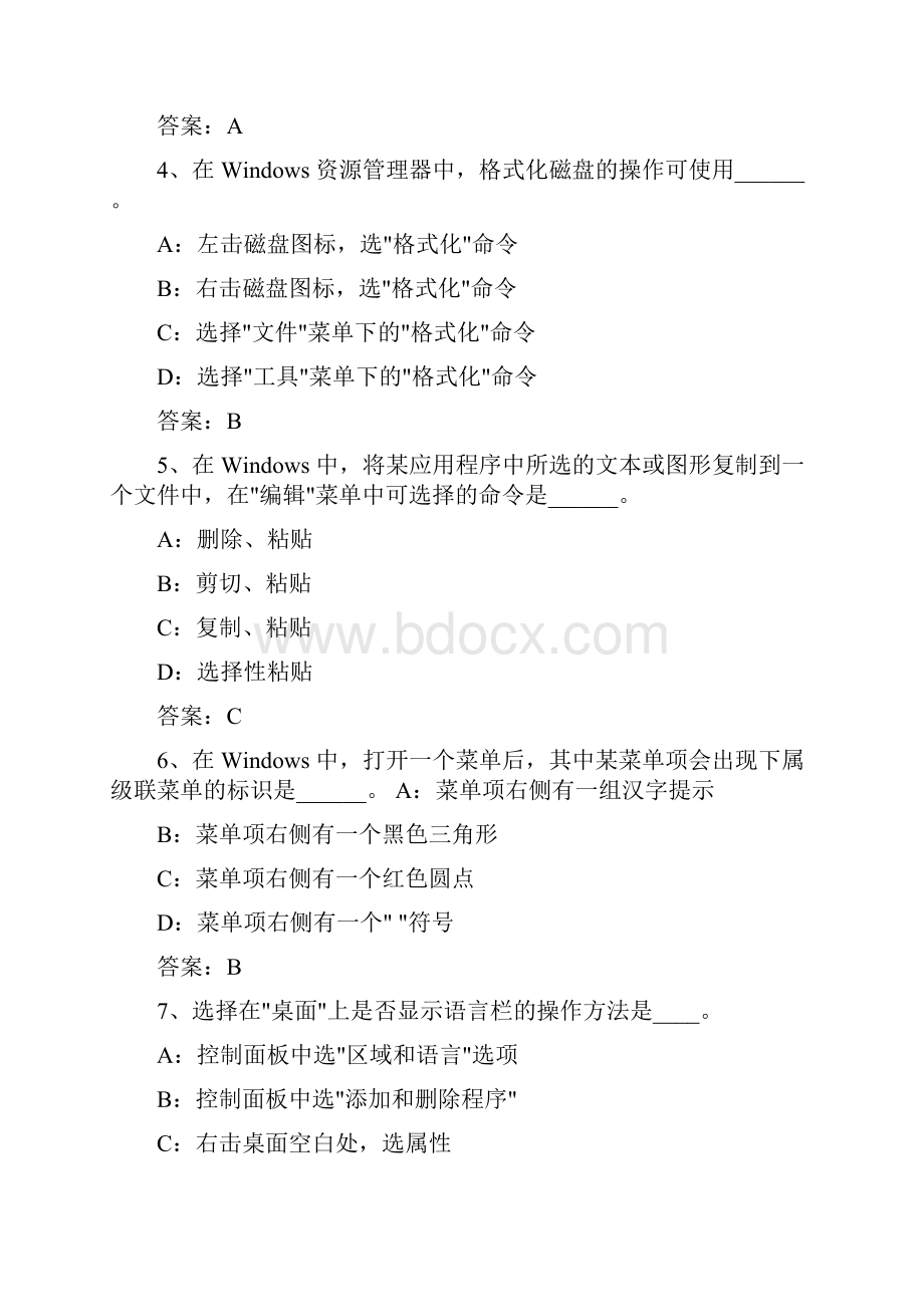 推荐20XX年全国网络统考资料计算机应用基础模拟题及参考答案操作系统应用 精品.docx_第2页