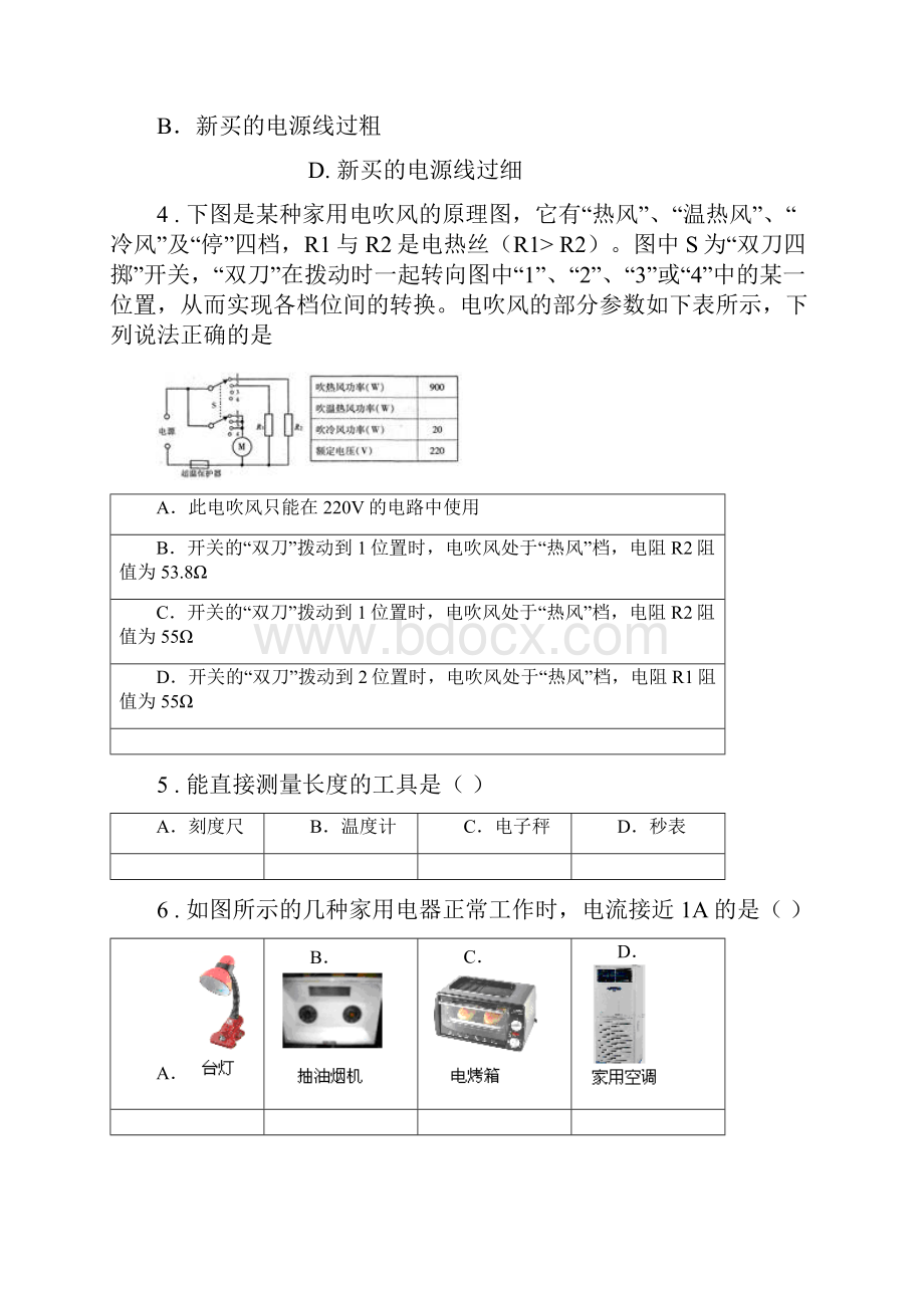 教科版九年级上册物理 第六章 电功率 单元练习题.docx_第2页