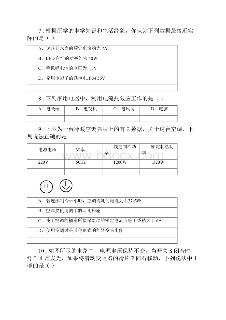 教科版九年级上册物理 第六章 电功率 单元练习题.docx_第3页