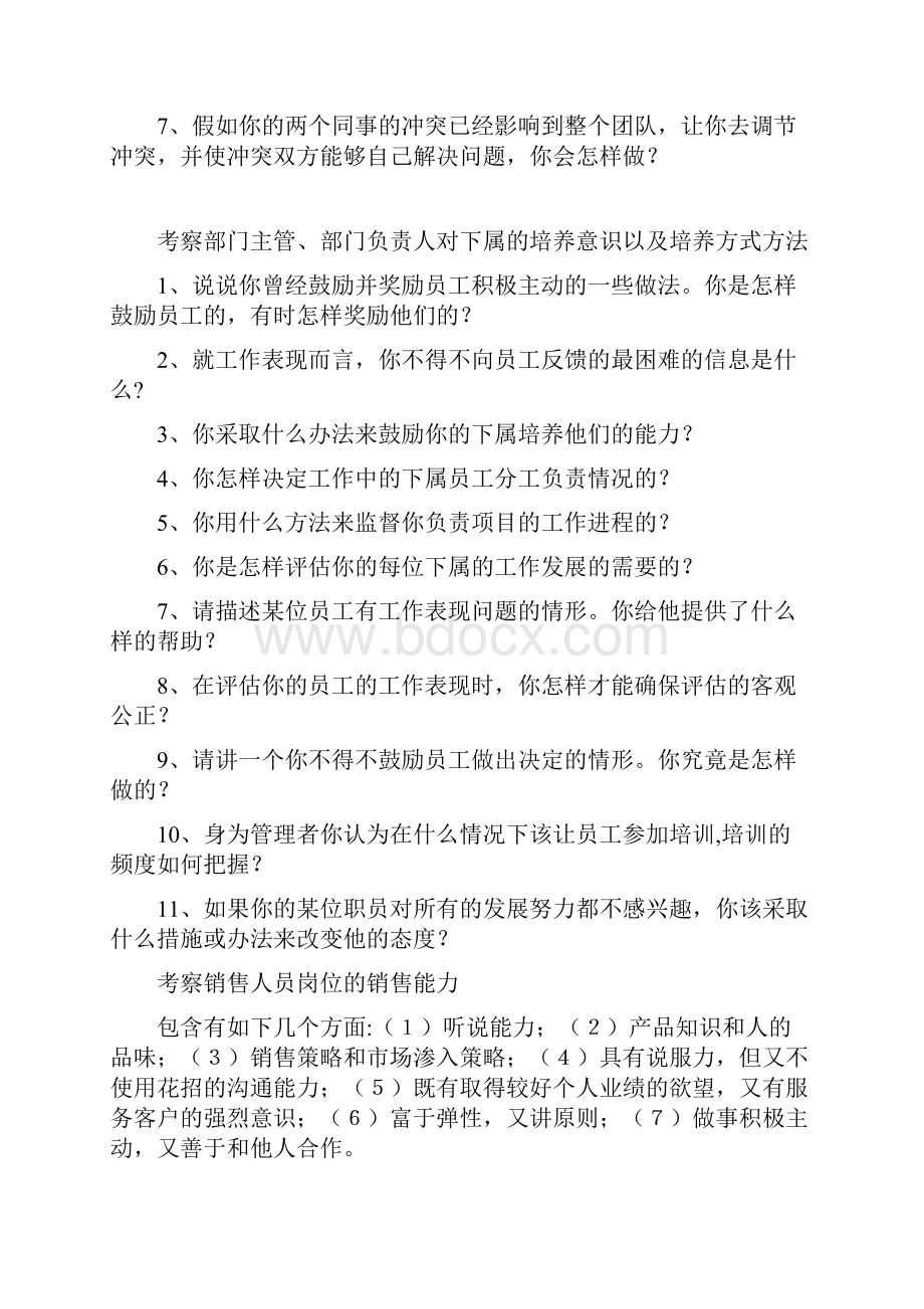 通用类面试笔试题包含不同的职级.docx_第3页