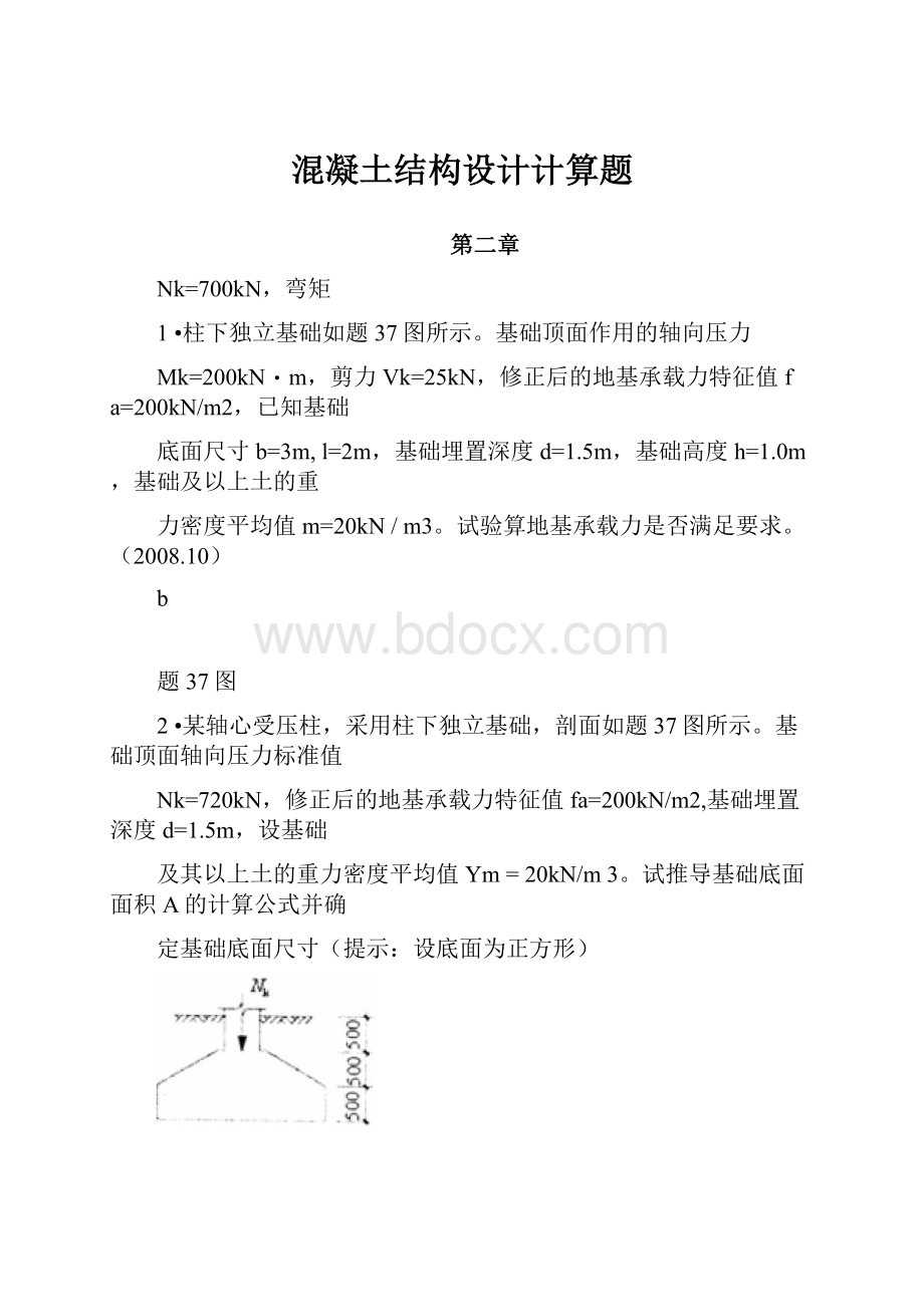 混凝土结构设计计算题.docx_第1页