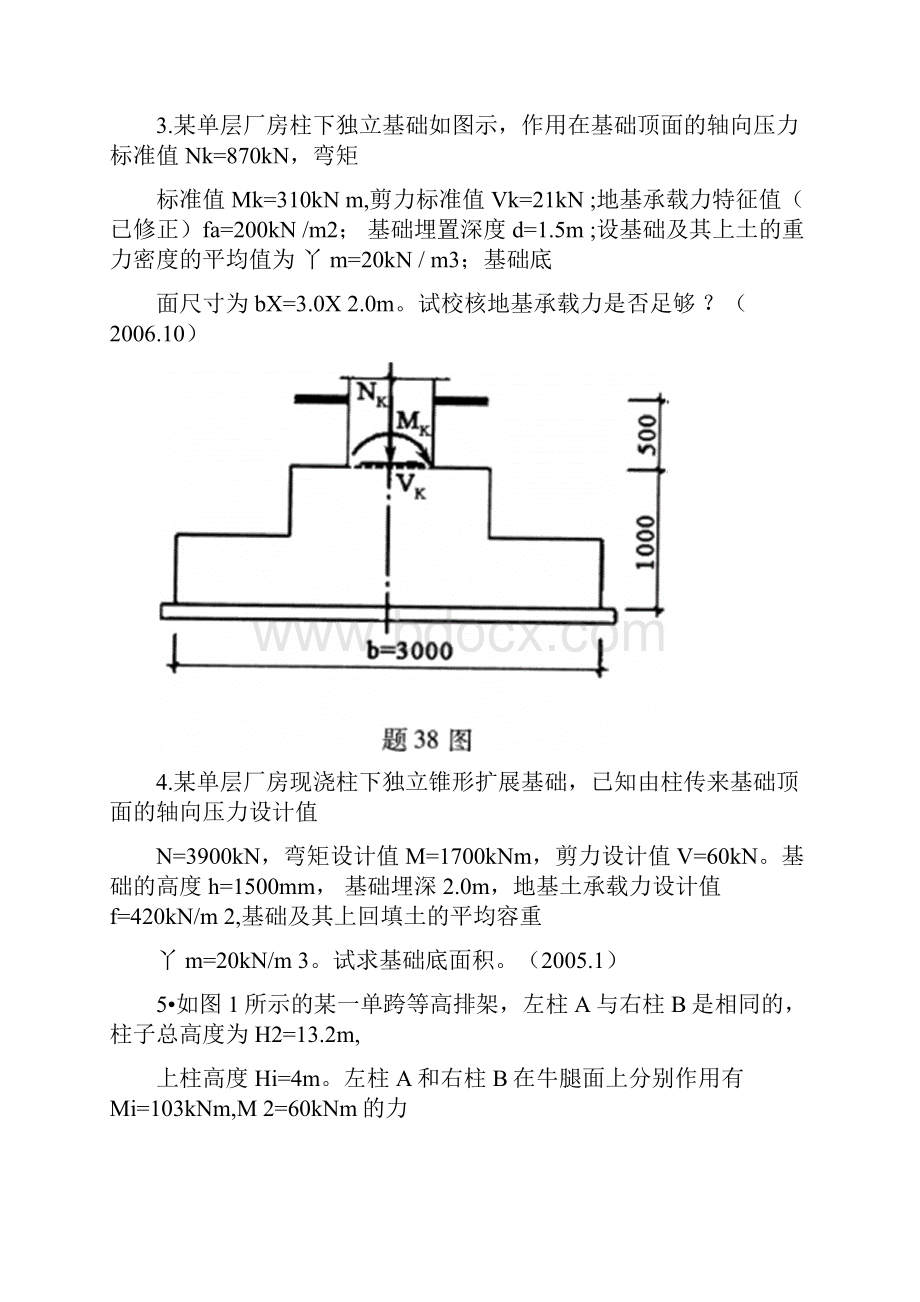 混凝土结构设计计算题.docx_第2页