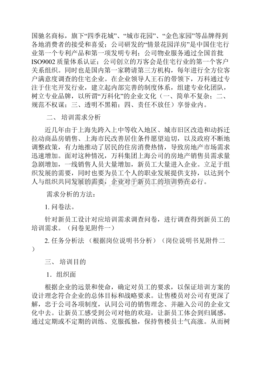 新入职销售人员培训方案.docx_第2页