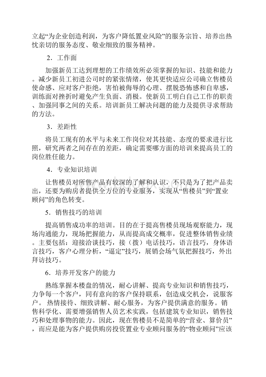 新入职销售人员培训方案.docx_第3页