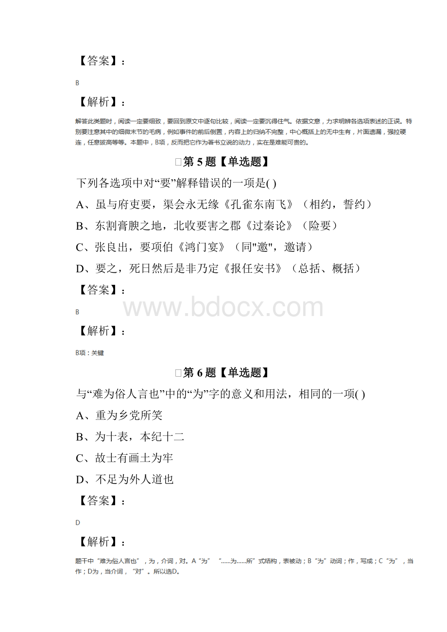 学年度苏教版语文选修唯倜傥非常之人称焉司马迁其人其事复习特训九十六.docx_第3页