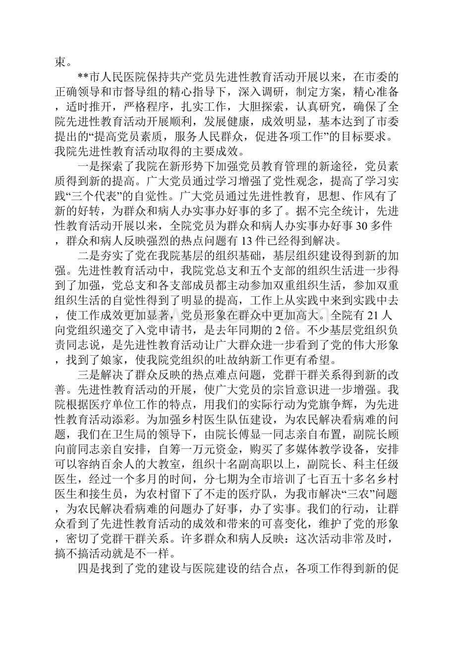 医德医风个人工作总结汇总.docx_第2页