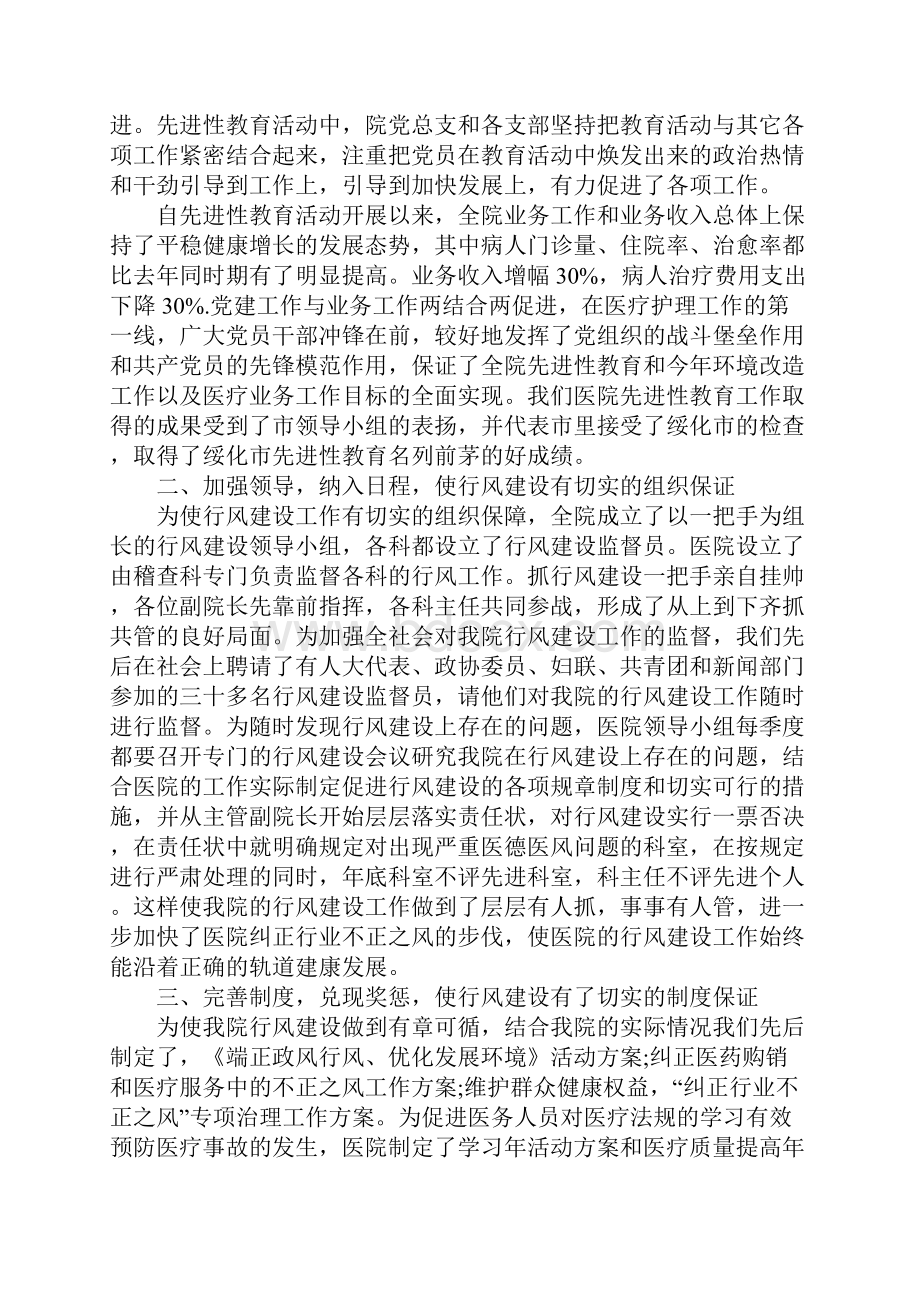 医德医风个人工作总结汇总.docx_第3页